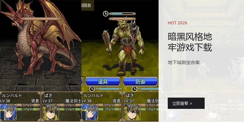 暗黑风格地牢游戏下载