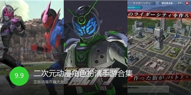 二次元动漫角色扮演手游合集