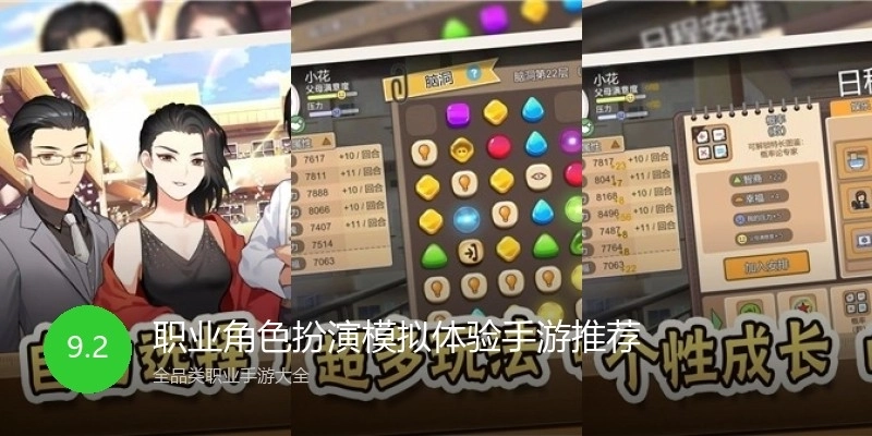 职业角色扮演模拟体验手游推荐