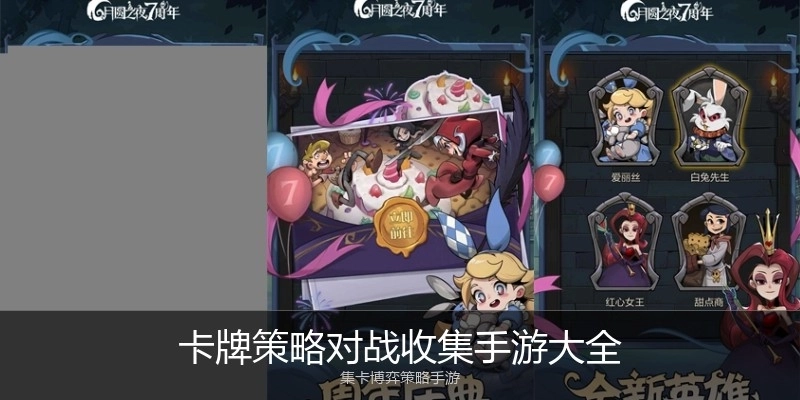 卡牌策略对战收集手游大全