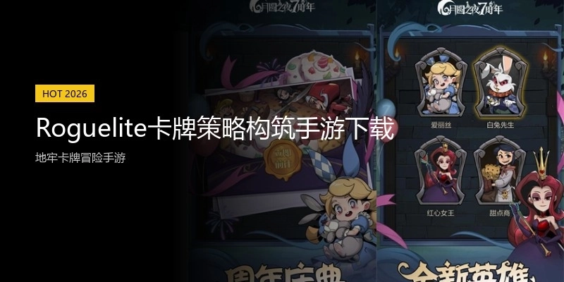 Roguelite卡牌策略构筑手游下载