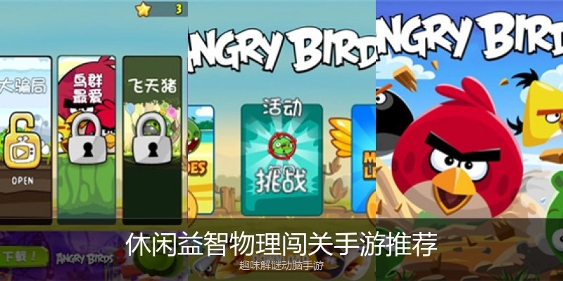 休闲益智物理闯关手游推荐