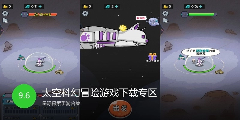 太空科幻冒险游戏下载专区