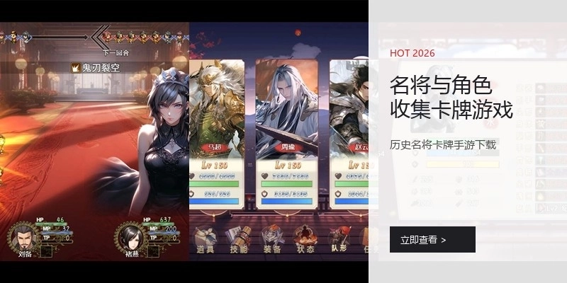 名将与角色收集卡牌游戏