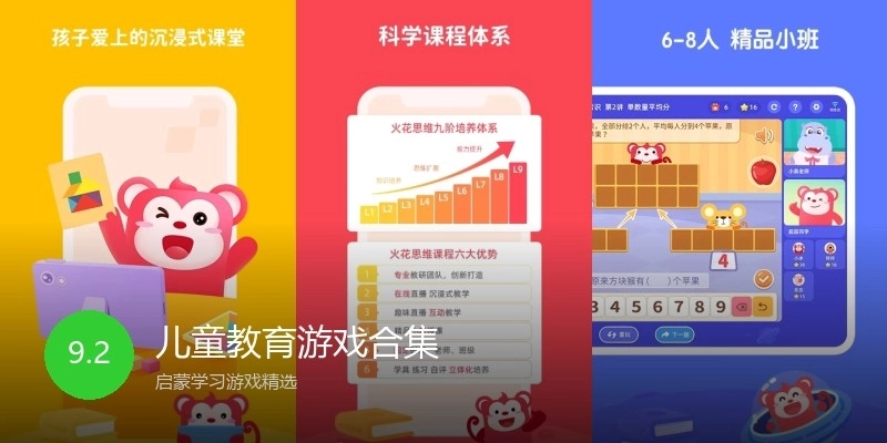 儿童教育游戏合集