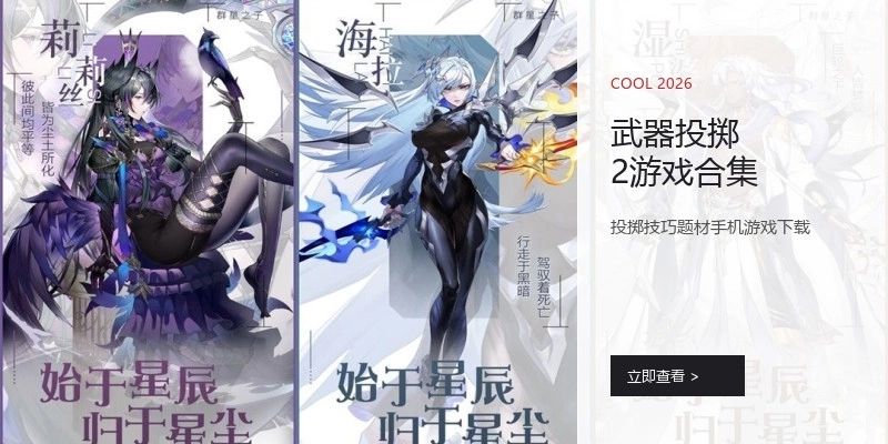 武器投掷2游戏合集