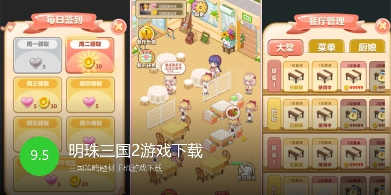 明珠三国2游戏下载