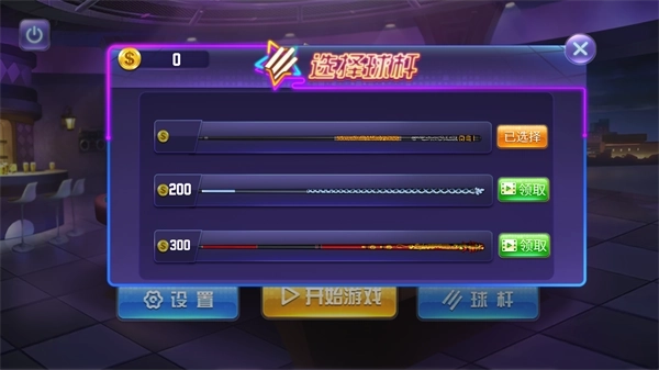 单机台球大师截图3