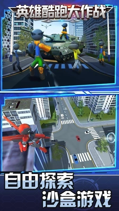 英雄酷跑大作战安卓版图2