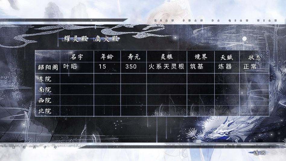 仙山八千年截图4