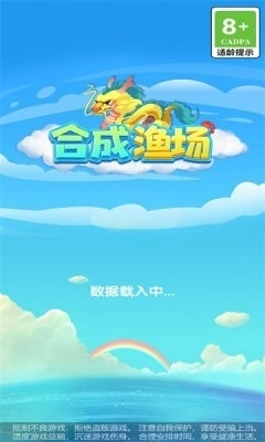 合成渔场红包版图3