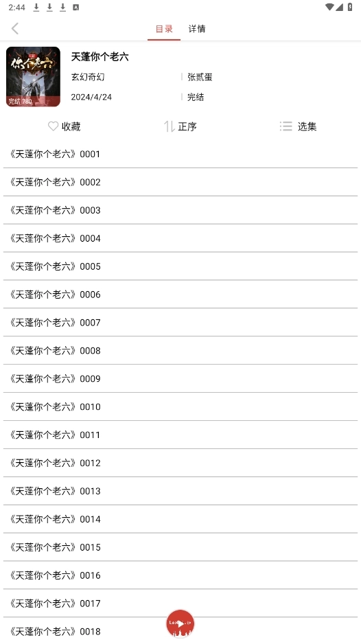 老白故事免广告版图2