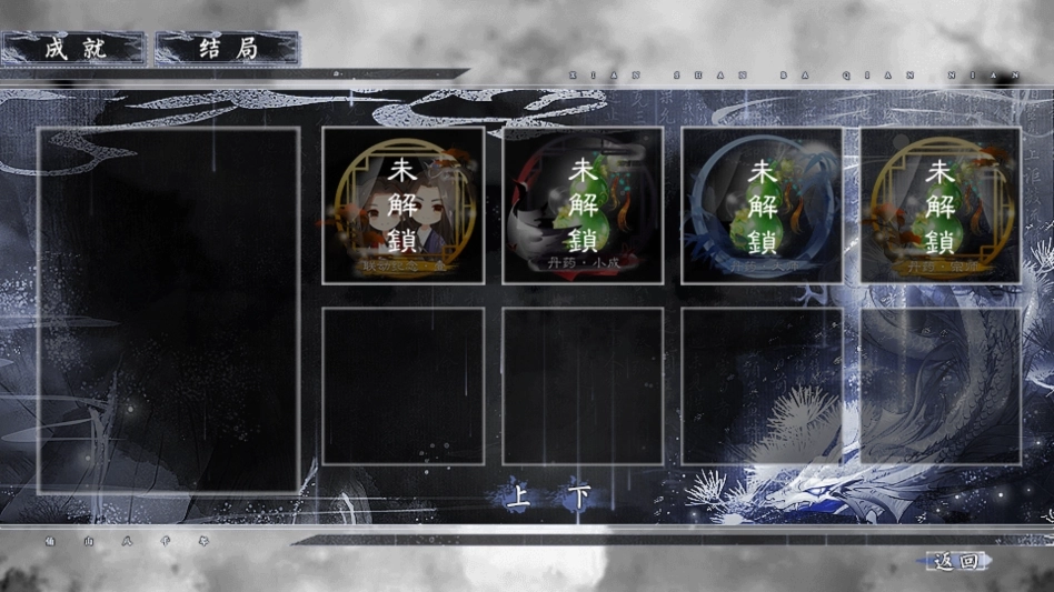 仙山八千年截图3