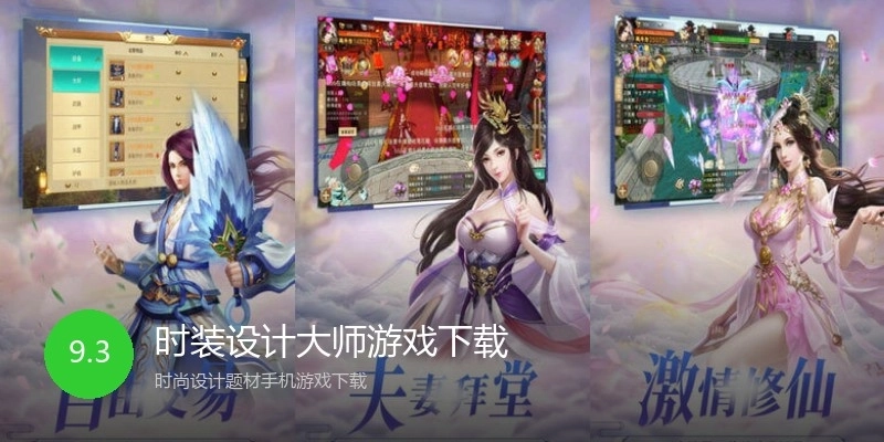 时装设计大师游戏下载