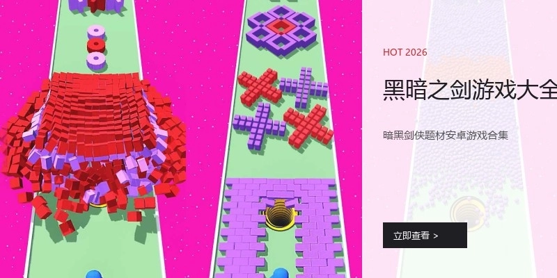 黑暗之剑游戏大全