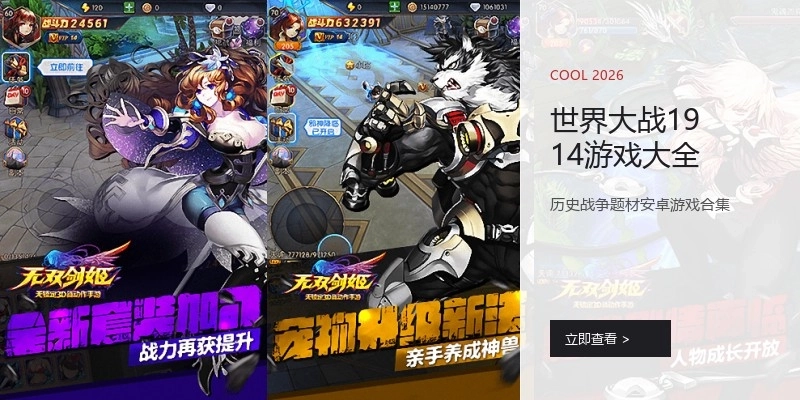 世界大战1914游戏大全