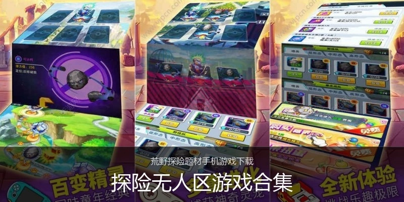 探险无人区游戏合集