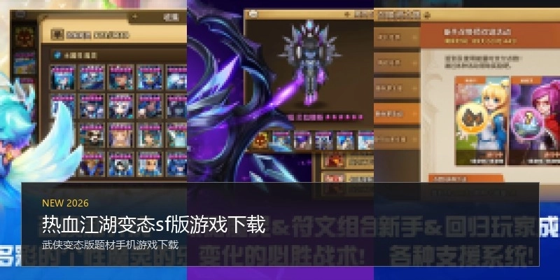 热血江湖变态sf版游戏下载