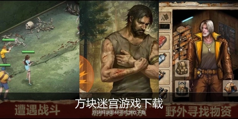 方块迷宫游戏下载