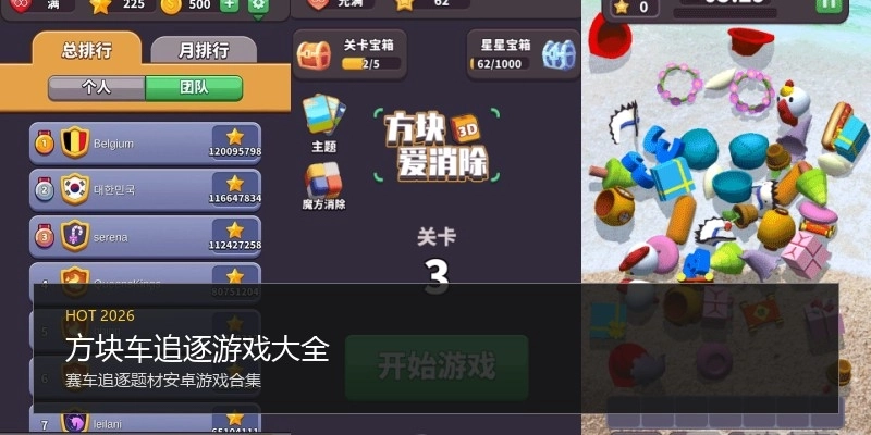 方块车追逐游戏大全