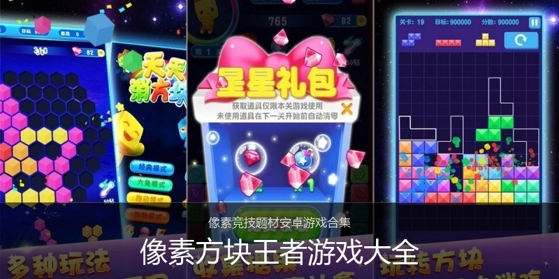 像素方块王者游戏大全