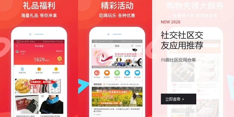 社交社区交友应用推荐