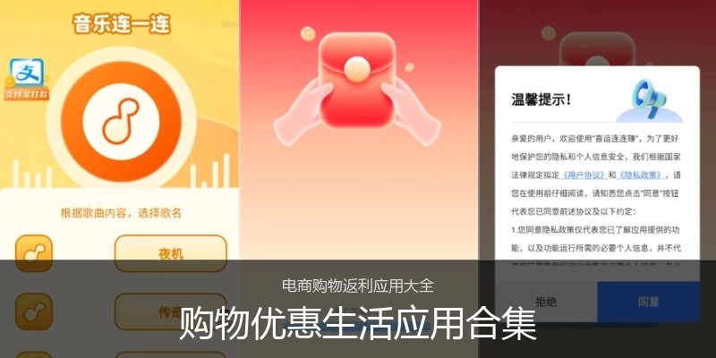 购物优惠生活应用合集