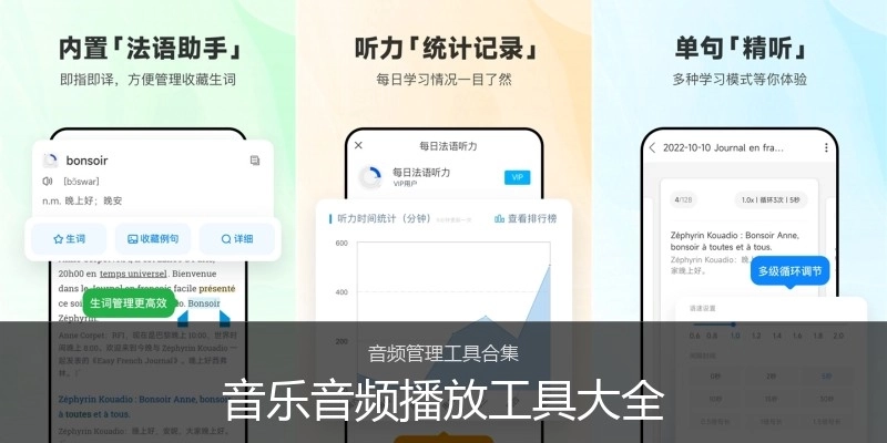 音乐音频播放工具大全
