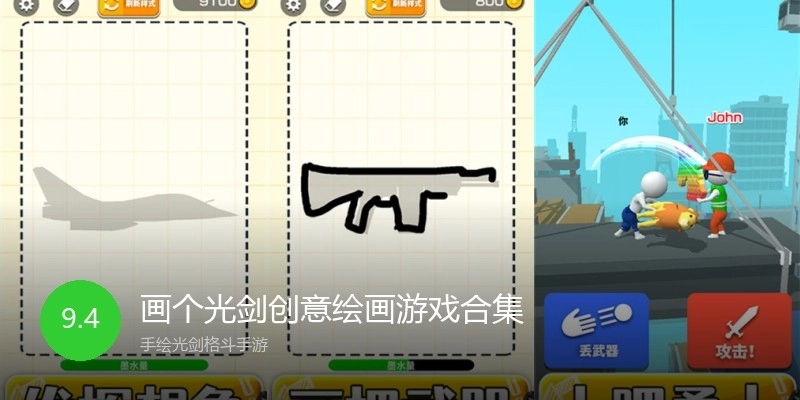 画个光剑创意绘画游戏合集