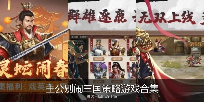 主公别闹三国策略游戏合集