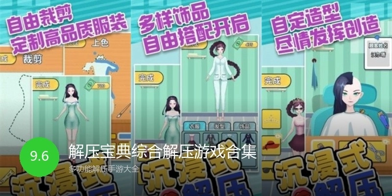 解压宝典综合解压游戏合集