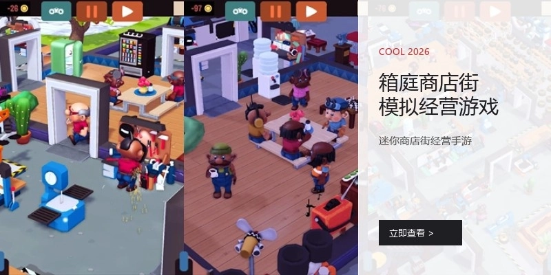 箱庭商店街模拟经营游戏