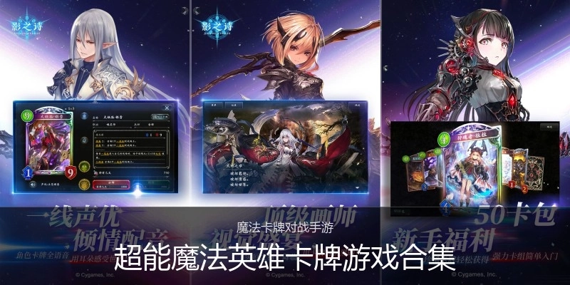 超能魔法英雄卡牌游戏合集