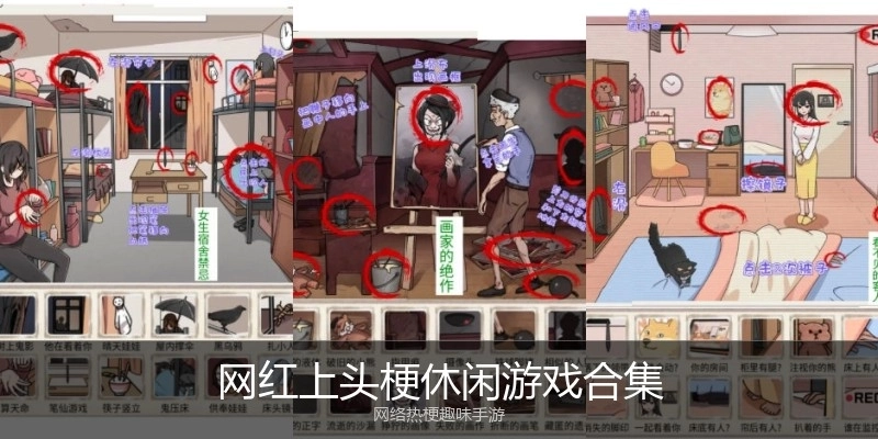 网红上头梗休闲游戏合集