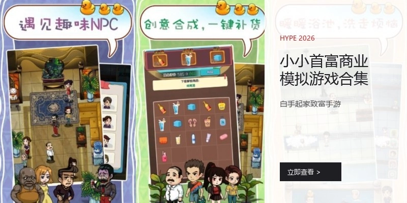 小小首富商业模拟游戏合集