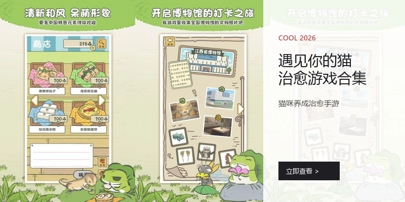 遇见你的猫治愈游戏合集