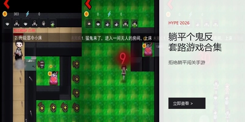 躺平个鬼反套路游戏合集