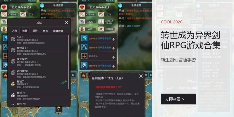 转世成为异界剑仙RPG游戏合集