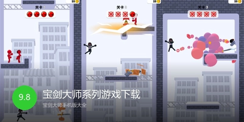 宝剑大师系列游戏下载