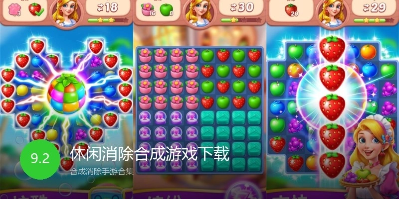 休闲消除合成游戏下载