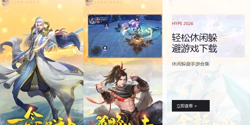 轻松休闲躲避游戏下载