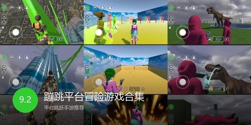 蹦跳平台冒险游戏合集