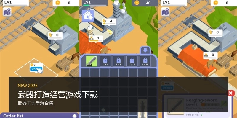武器打造经营游戏下载