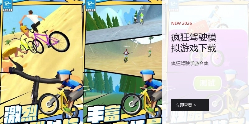 疯狂驾驶模拟游戏下载