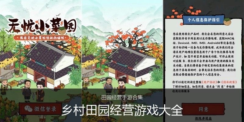 乡村田园经营游戏大全