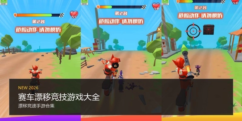 赛车漂移竞技游戏大全