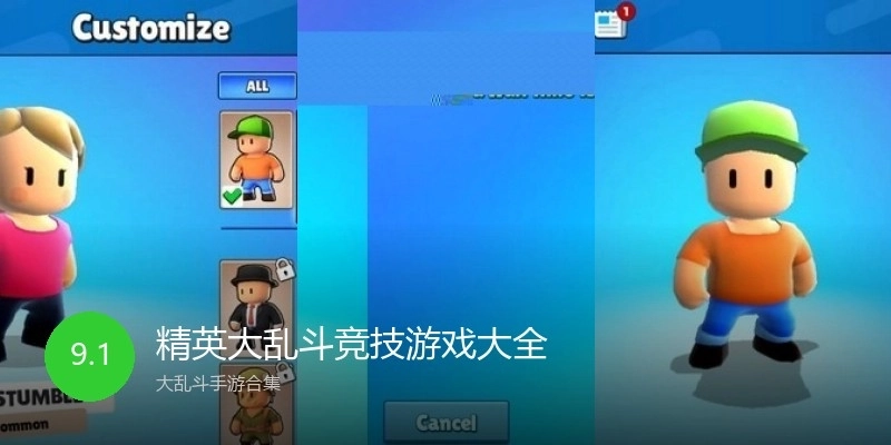 精英大乱斗竞技游戏大全