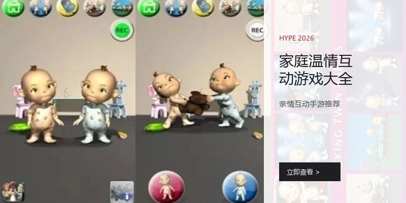 家庭温情互动游戏大全