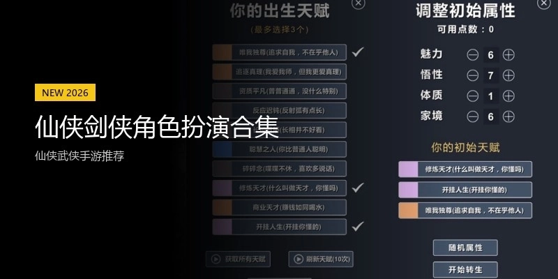 仙侠剑侠角色扮演合集