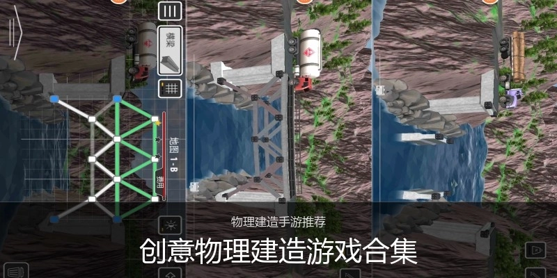 创意物理建造游戏合集